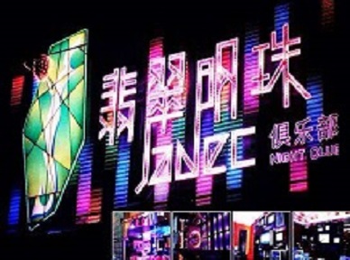 阳春哪里荤的KTV男模女漂亮多-翡翠明珠KTV好玩会所体验