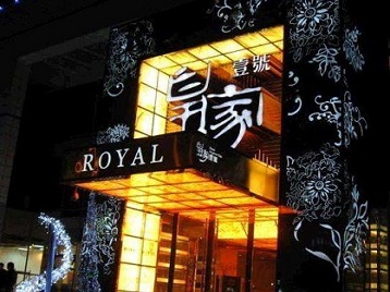 阳春高档KTV妹子质量哪家好-皇家壹号KTV高档娱乐体验