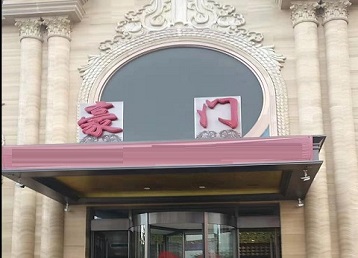 阳春哪个KTV少爷最好玩-豪门国际KTV消费少爷服务点评